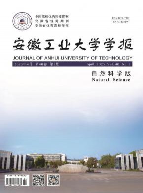 安徽工业大学学报·自然科学版杂志